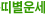 �캰�